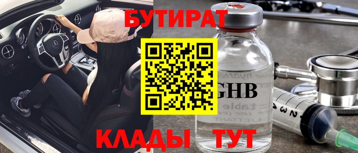 Тверь  Бутират GHB  Вход с VPN 