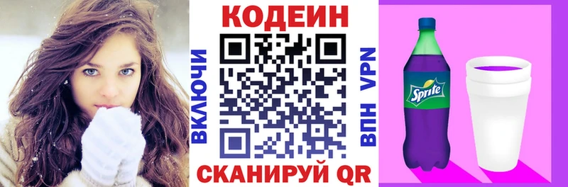 Кодеиновый сироп Lean Purple Drank  Тверь 