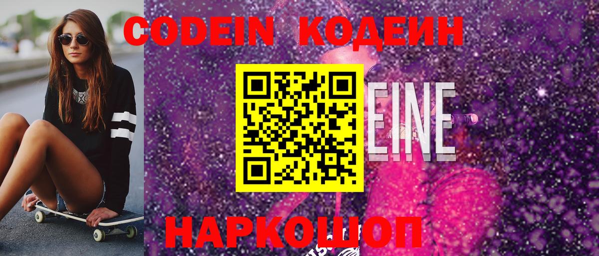 Тверь  Codein Purple Drank  магазин  наркотиков  Вход с VPN 